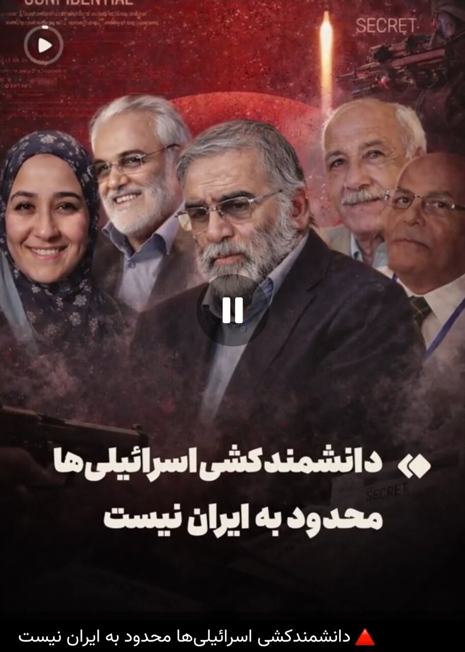 Video | Ang Pagpatay sa mga Siyentipiko ng Israel ay Hindi Naka-limit sa Iran