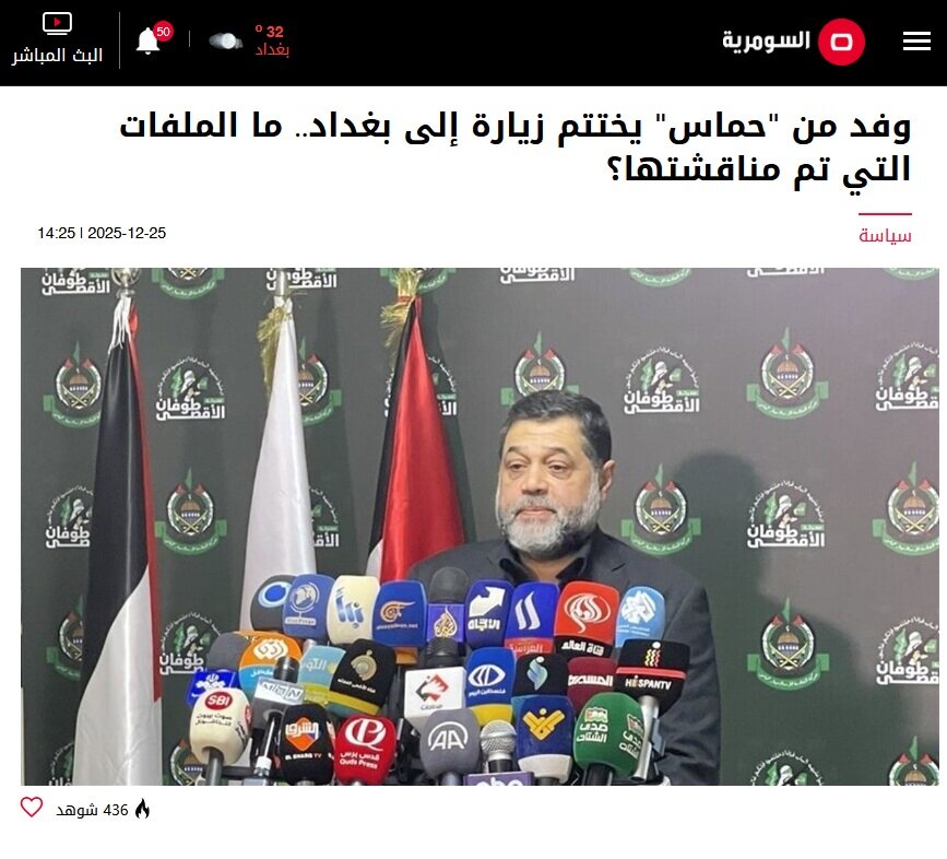 پایان سفر هیئت حماس به بغداد؛ رایزنی درباره غزه و تحولات منطقه