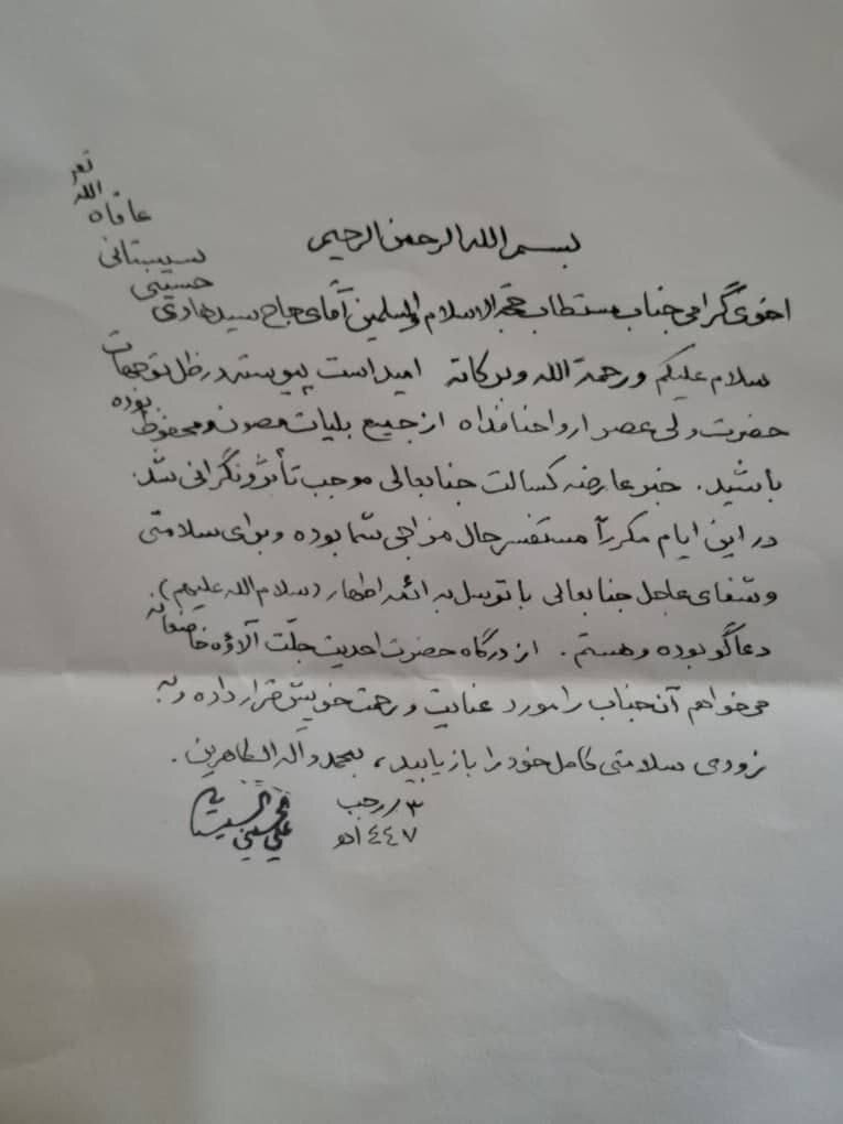 السيد على السيستاني يبعث رسالة إلى شقيقه السيد هادي الحسيني