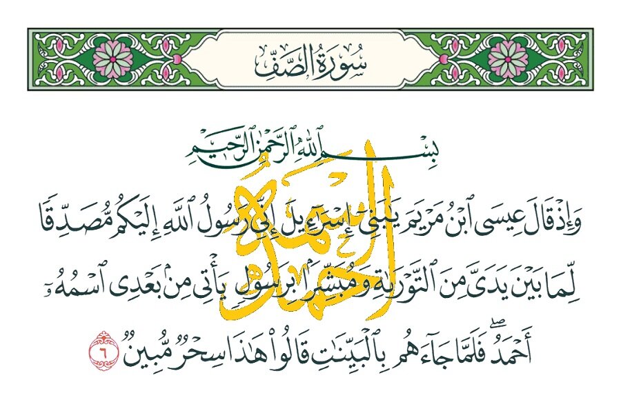 حضرت عیسیٰ علیہ السلام کے بارے میں دو قرآنی نکات