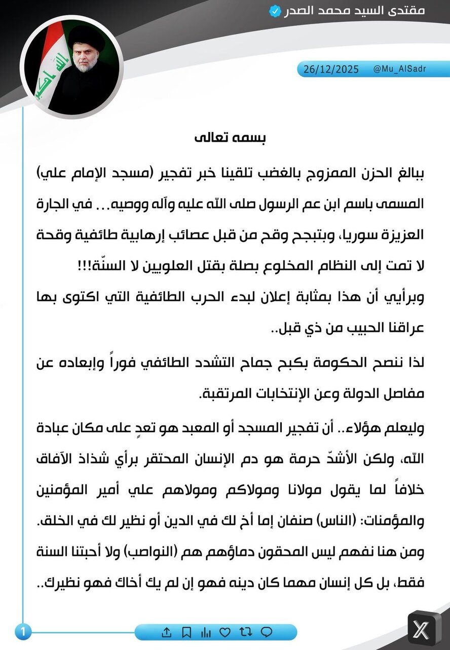 واکنش مقتدی صدر به حمله تروریستی به مسجد شیعیان در سوریه