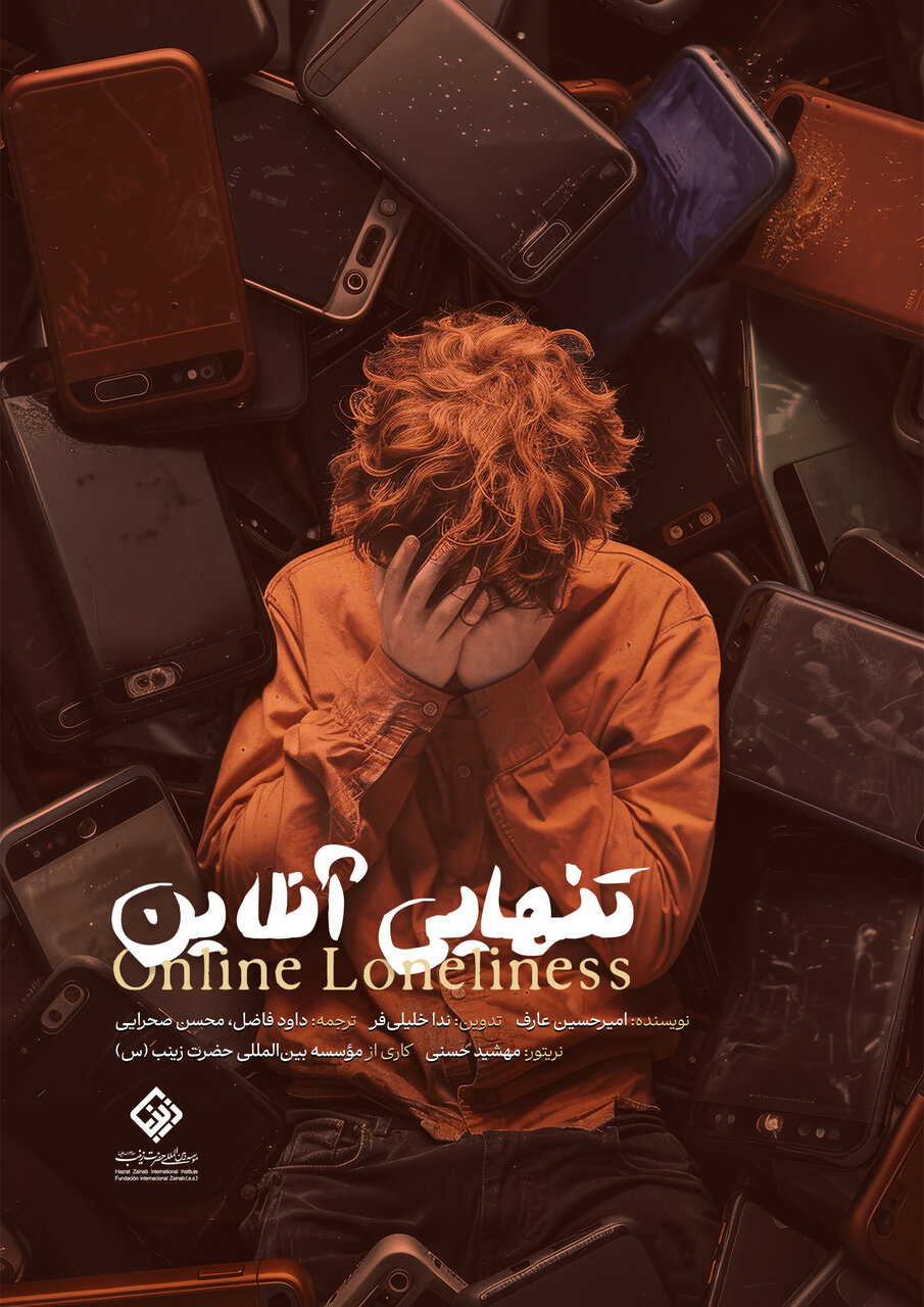 پوسترِ نمادین مستند »تنهایی مدرن« در سه زبان منتشر شد