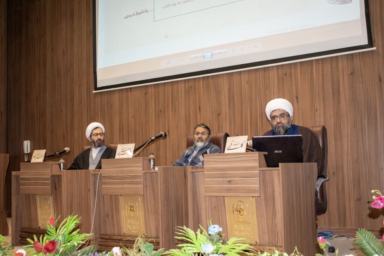 الاجتماع التمهيدي العاشر للمؤتمر الدولي حول العالم الشيعي مير حامد حسين، الذي عُقد في أصفهان