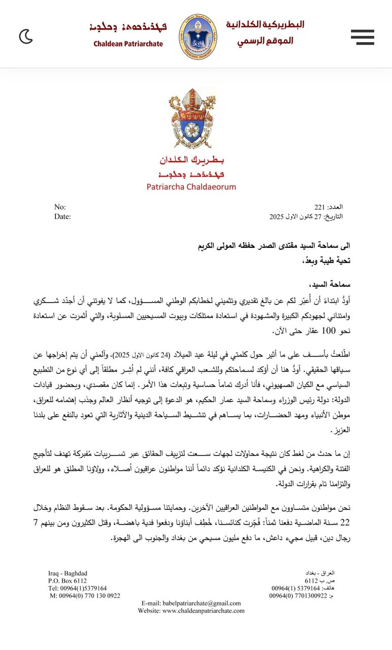 رئیس کلیسای کاتولیک کلدانی عراق: منظورم عادیسازی روابط با اسرائیل نبود