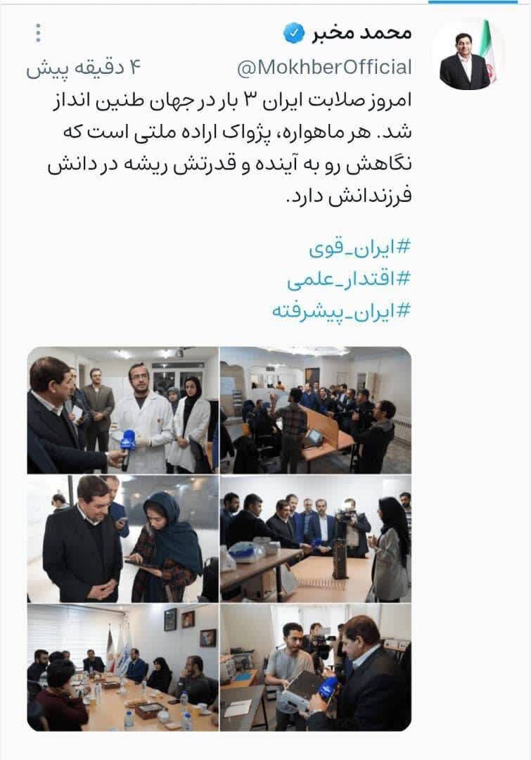 واکنش مشاور و دستیار رهبر انقلاب به پرتاب ۳ ماهواره ایرانی به فضا