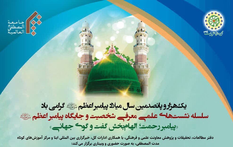 Scholarly Series on Prophet of Mercy to Mark 1500th Prophet Muhammad’s (p.b.u.h) Birth Anniversary