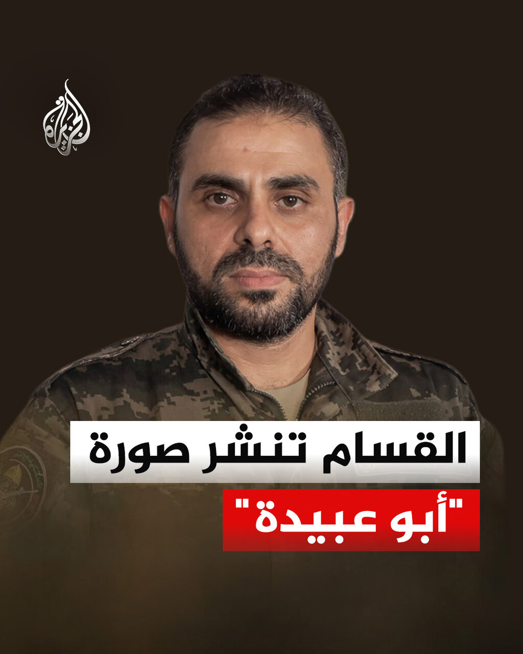 Abu Ubaida: Operesheni ya Kimbunga cha Al-Aqsa Iliamsha Dhamiri za Ulimwengu / Hatutaweka Silaha Chini; Israel Lazima Ivuliwe Silaha +Picha-Video