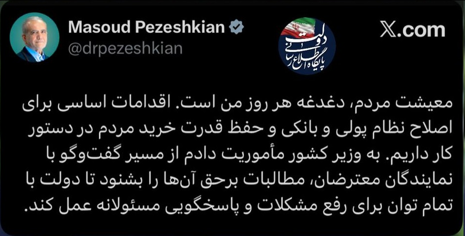 پزشکیان: به وزیر کشور مأموریت دادم از مسیر گفت‌وگو با نمایندگان معترضان، مطالبات برحق آن‌ها را بشنود