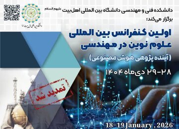 کنفرانس علوم نوین در مهندسی نقطه شروعی برای همکاری‌های علمی بین‌المللی خواهد بود
