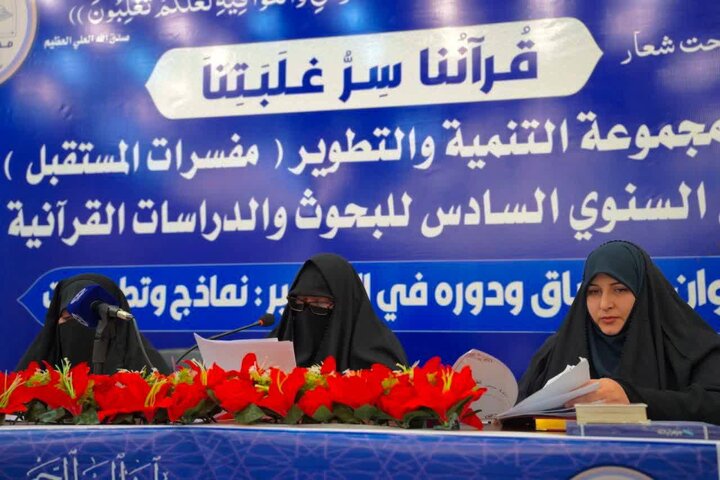 تقرير مصور/ بمشاركة المبلغات الرساليات..انطلاق أعمال الملتقى السنوي السادس للبحوث والداسات القرآنية بالنجف الأشرف