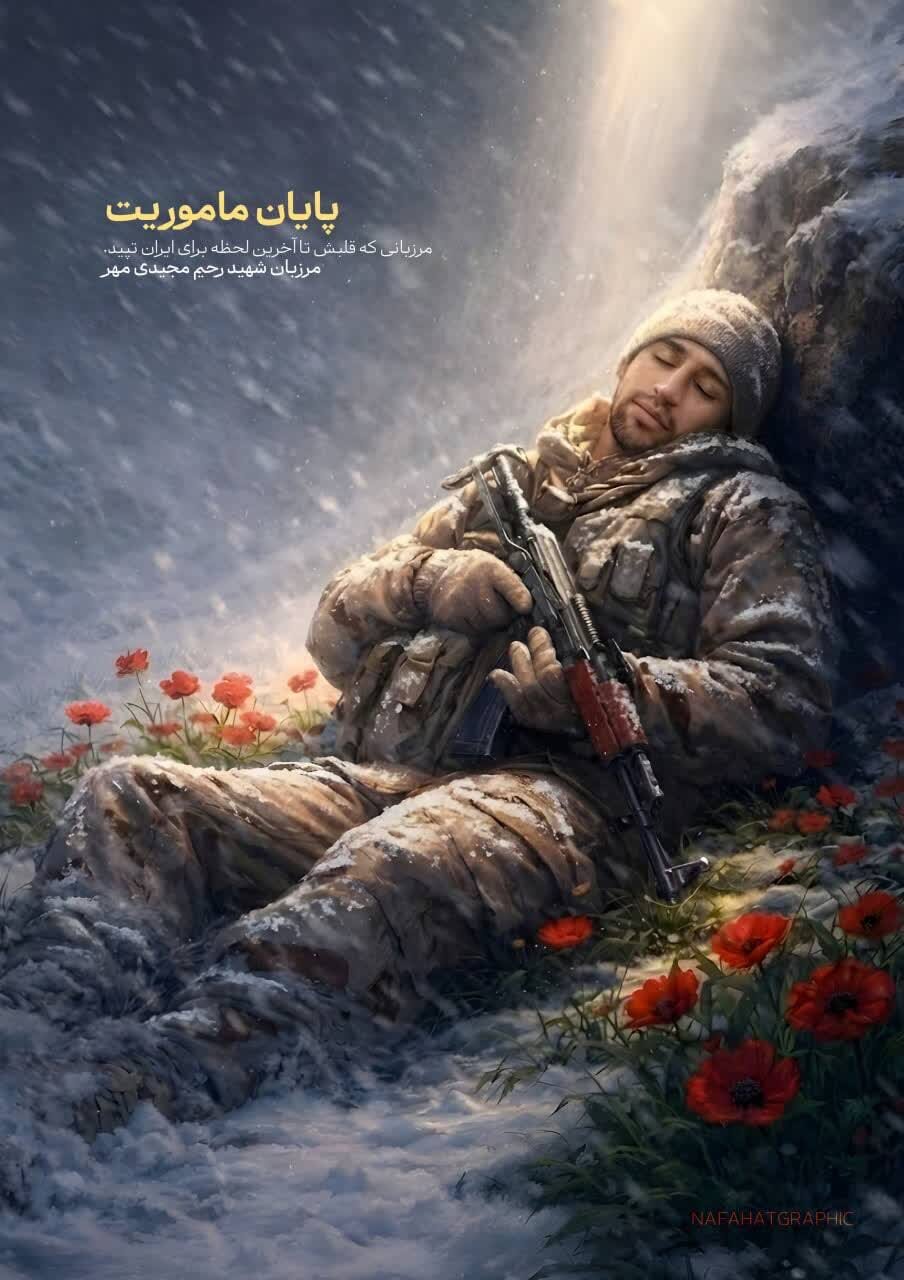 امنیت اتفاقی نیست؛ شهادت مرزبان ایران زمین، در برف و سرمای شدید مرزهای غربی کشور + عکس