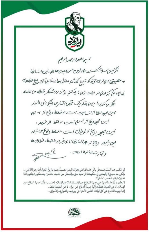 اگر این سد بشکند؛ »نامه حاج قاسم به دخترش در اوج جنگ با داعش«