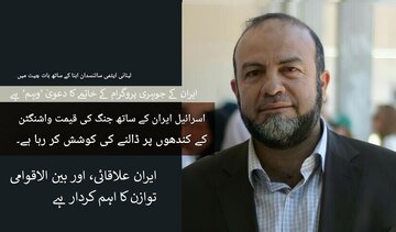 ایران کے جوہری پروگرام کے خاتمے کا دعویٰ 'وہم' ہے/ ایران عالمی سطح پرایک اہم کردار ہے