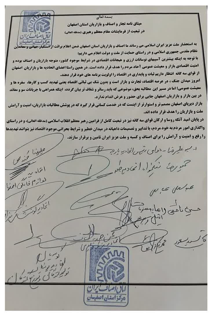 Mga Samahan ng Mangangalakal at Tindero ng Isfahan: Ang Pamilihan ay Hindi Lugar para sa Pagpapakita ng mga Kalabang Grupo