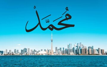 نام »محمد« در صدر محبوب‌ترین اسم‌های پسر استان انتاریوی کانادا