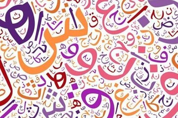 ایدولوژی زبان؛ روایت فارسی در ایران، افغانستان و تاجیکستان