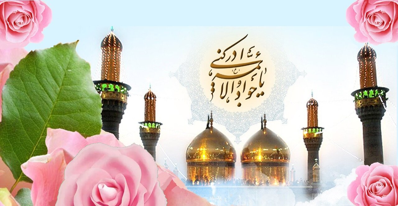 امام جواد علیہ السلام؛ مسلمانوں کے سب سے کم عمر امام