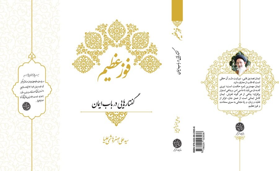 ماجرای تأسیس حوزه علمیه در شمال تهران/ از تحصیل در محضر بزرگانی همچون آیت‌الله بروجردی، امام و علامه طباطبایی تا نیم‌قرن خادمی شاگردان مکتب اهل‌بیت(ع)