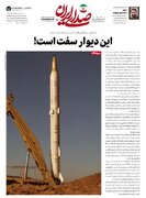 Mariing Tugon ng Midyang KHAMENEI.IR sa Kamakailang Retorika ng Pangulo ng Estados Unidos Laban sa Iran