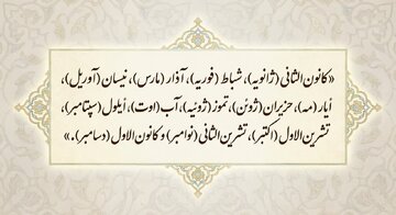 ماه‌های رایج میلادی در جهان عرب کدام‌اند؟