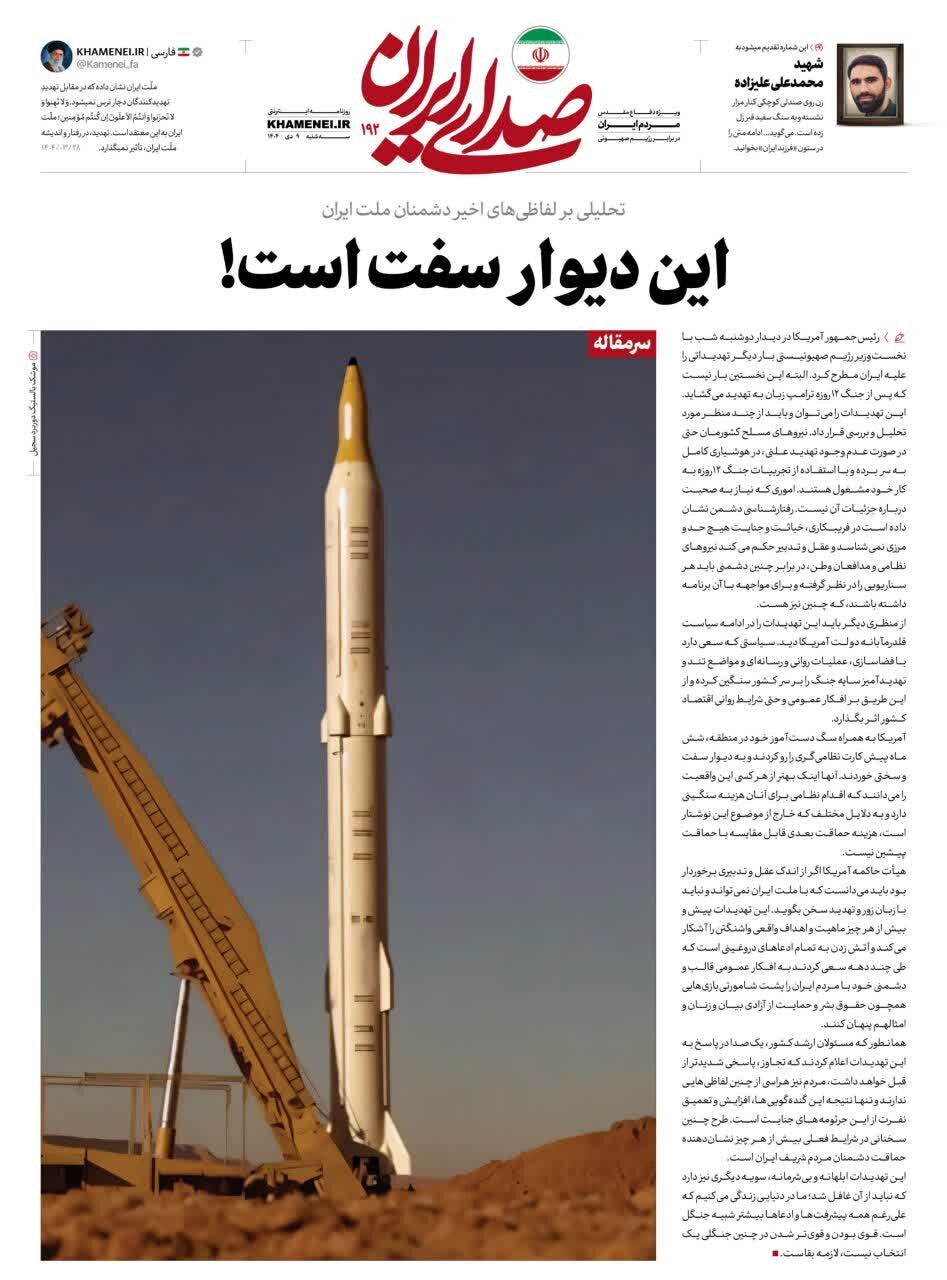 Mariing Tugon ng Midyang KHAMENEI.IR sa Kamakailang Retorika ng Pangulo ng Estados Unidos Laban sa Iran