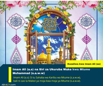 Imam Ali (a.s) na Siri za Ukuruba Wake kwa Mtume Mm Muhammad (s.a.w.w)
