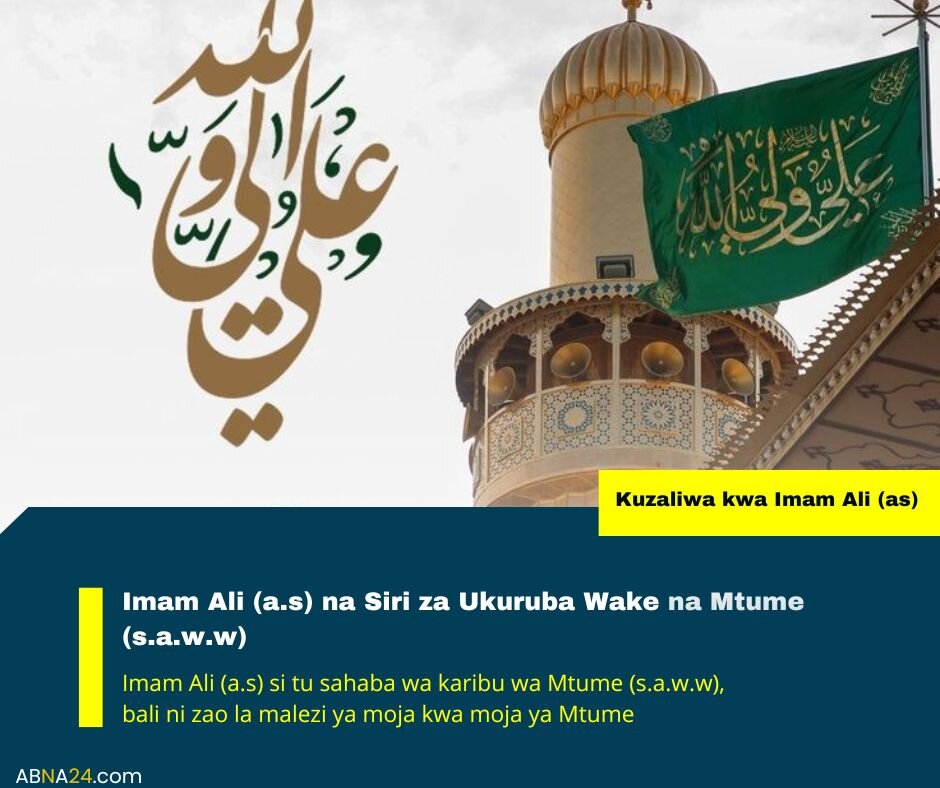 Imam Ali (a.s) na Siri za Ukuruba Wake kwa Mtume Mm Muhammad (s.a.w.w)