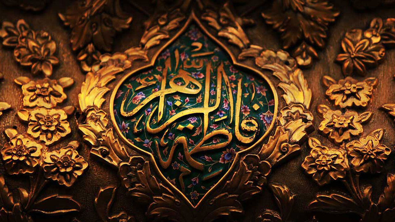 مقام حضرت زهرا(س)؛ نوری که هرگز خاموش نمی‌شود