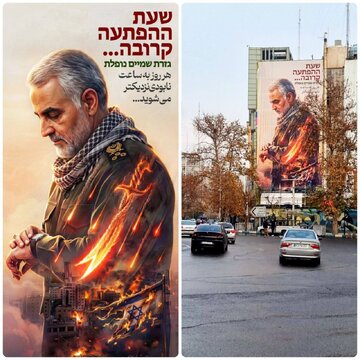 Muundo Mpya wa Ukuta wa Uwanja wa Palestina Tehran Wabeba Ujumbe Mkali wa Kiebrania katika Kumbukumbu ya Shahid Soleimani | Mnazidi kukaribia kutoweka