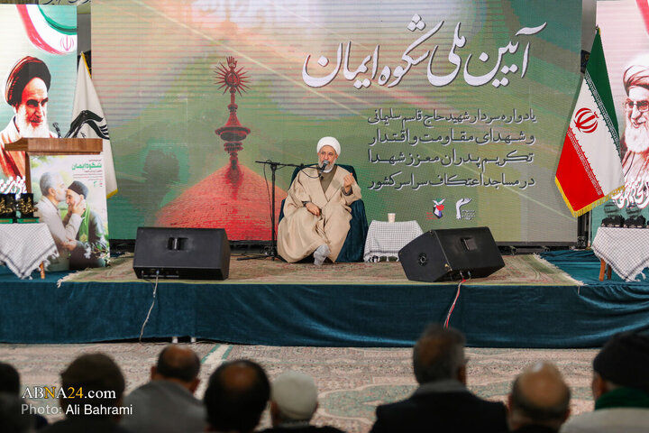 آیین ملی و سراسری «شکوه ایمان»