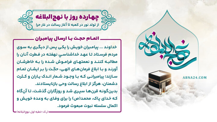 اینفوگرافی | از تولد نور در کعبه تا آغاز رسالت در غار حرا