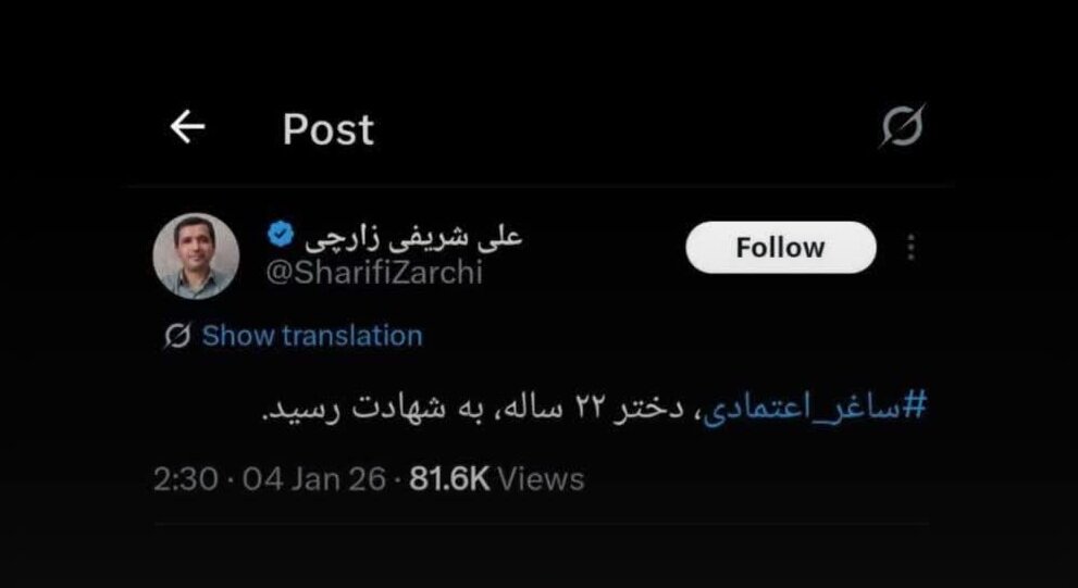 باز هم کشته‌سازی، باز هم دروغ ضدانقلاب؛ ساغر اعتمادی زنده است + تصویر