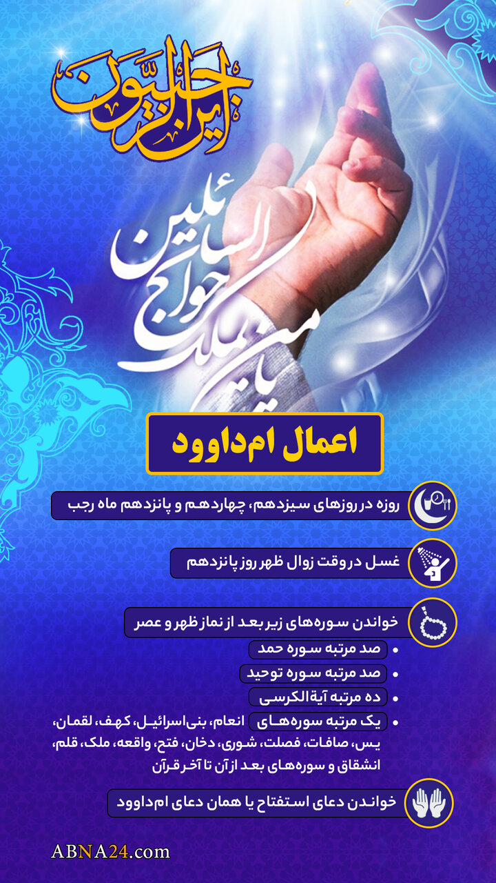 اینفوگرافی | اعمال امداوود