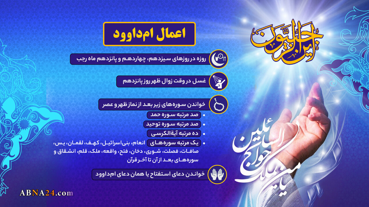 اینفوگرافی | اعمال امداوود