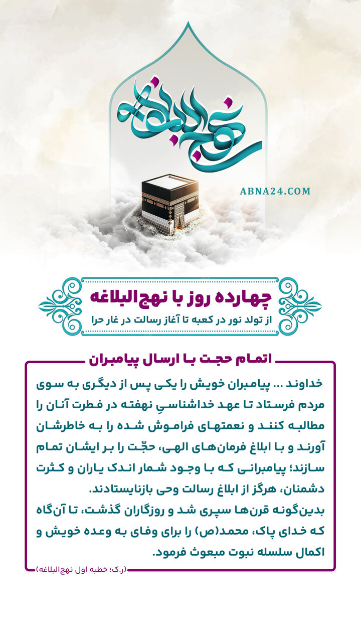 اینفوگرافی | از تولد نور در کعبه تا آغاز رسالت در غار حرا