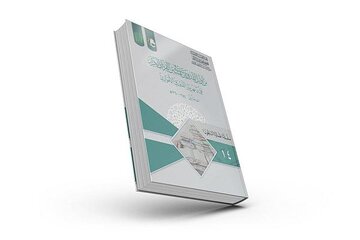 إصدار الكتاب الرابع عشر من سلسلة (علماؤنا السابقون)