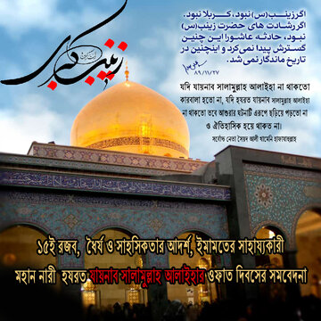 ওফাত না শাহাদত?