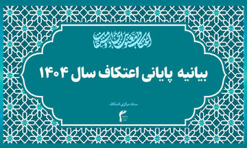 اعتکاف؛ محبوب‌ترین گردهمایی معنوی نسل جوان و نوجوان ایران اسلامی/ امتداد اجتماعی معنویت اعتکاف، شتاب‌دهنده پیشرفت ایران اسلامی