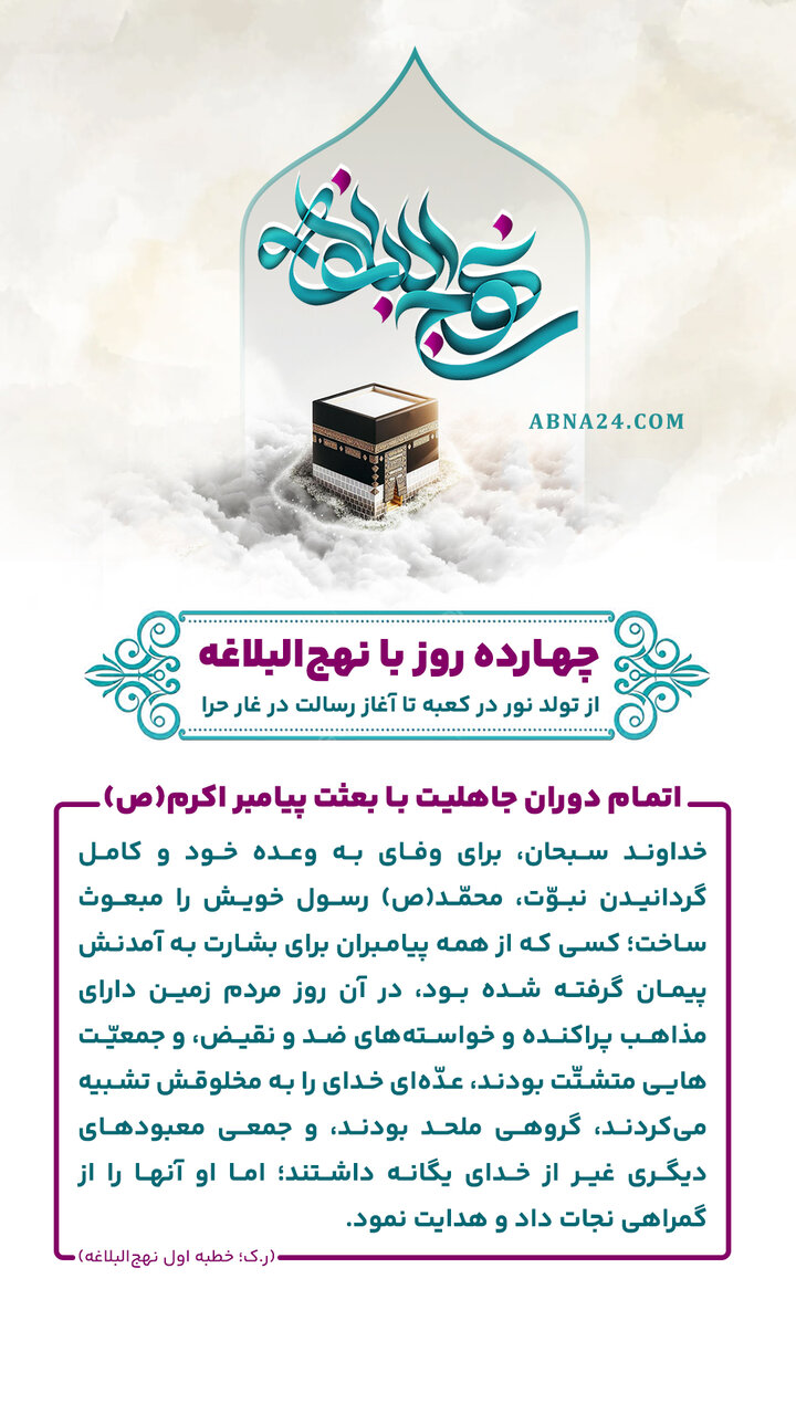 اینفوگرافی| از تولد نور در کعبه تا آغاز رسالت در غار حرا