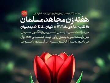 زمانی برای الگوپردازی زن در تاریخ