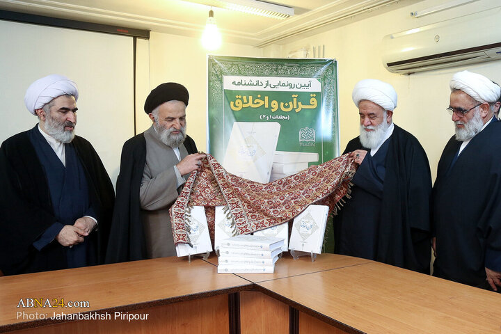 رونمایی از «دانشنامه قرآن و اخلاق»؛ گامی راهبردی در احیای اخلاق اسلامی