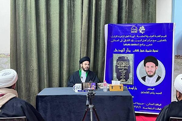 إقامة ندوة علمية عن كتاب (منار الهدى) للشيخ البحراني في بغداد
