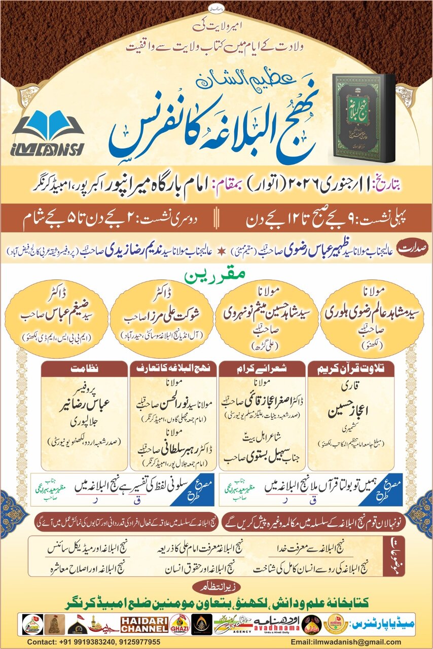 اکبر پور میں منعقد ہو گی عظیم الشان نہج البلاغہ کانفرنس: مولانا سید حیدر عباس رضوی