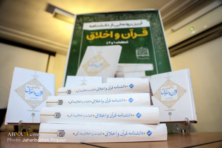 Photos: Unveiling Ceremony of Encyclopedia of Quran and Ethics