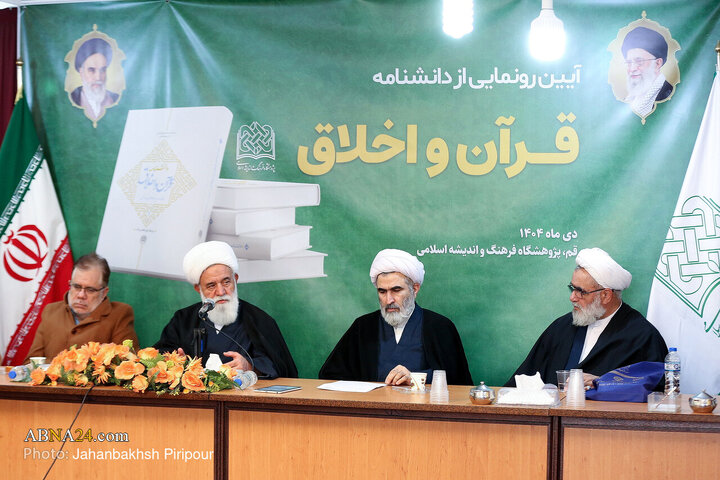 Photos: Unveiling Ceremony of Encyclopedia of Quran and Ethics