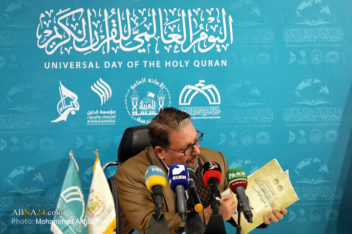 نشست خبری روز جهانی قرآن کریم در کشور عراق
