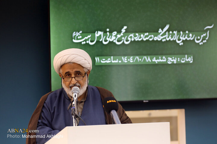 مراسم رونمایی از نمایشگاه دستاوردهای مجمع جهانی اهل‌بیت(ع)