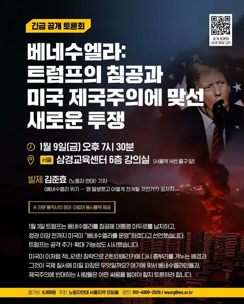 뉴스 | 베네수엘라: 트럼프의 침공과 미국 제국주의에 맞선 새로운 투쟁