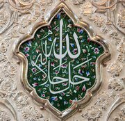 Tevhidin Kur’an’daki Yeri