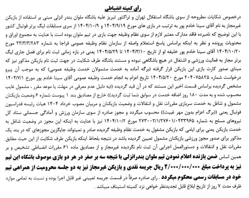 زلزله در لیگ برتر فوتبال ایران؛ استقلال و تراکتور بازی مساوی را بردند!